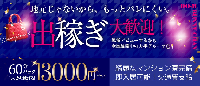 キャロル柴田店｜柴田のファッションヘルス風俗求人【30からの風俗アルバイト】