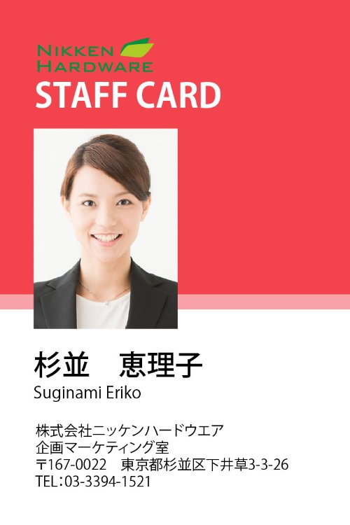 縦型のデザイン社員証・IDカードの作成ならIDジェット