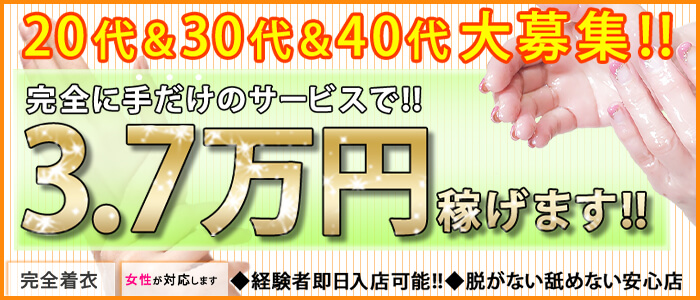 出張マッサージ委員会グループの風俗求人情報｜人妻熟女風俗求人【R-30】で高収入バイト