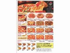 ピザハット 広告 アメフト