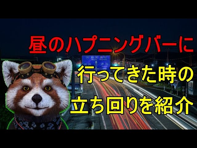 香川県唯一のハプニングバー｜アドラシオン高松 | 高松市にある香川県唯一のハプニングバー（ハプバー）アドラシオンです。初心者の方からマニアの方まで、幅広くお楽しみいただける完全会員制となっております。日常のしがらみから解放されて、この日、この時だけの非 