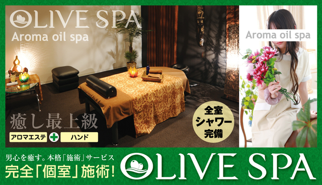 OLIVE SPA（オリーブスパ） -