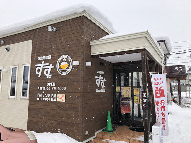 お食事の店すず　旭川グルメ