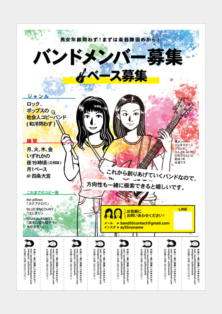 バンドメンバー募集チラシAya Sakagami