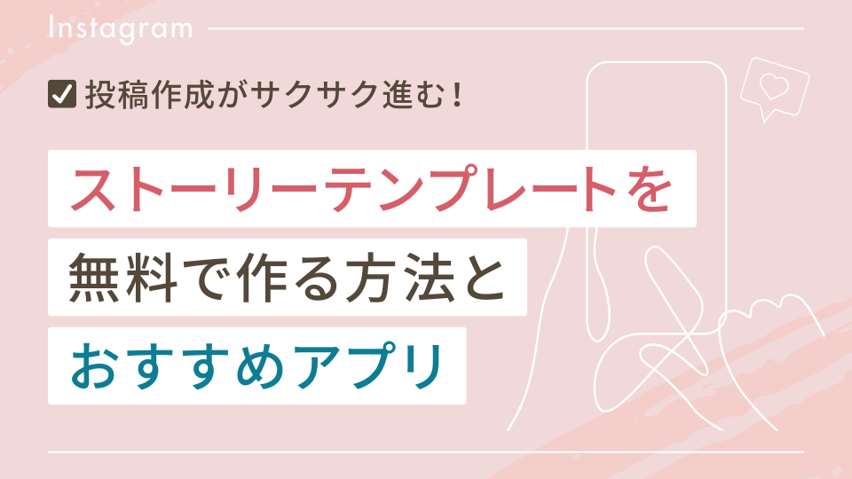 SNS投稿画像作成！おしゃれなデザインを簡単に作れるAI搭載の無料スマホアプリCanva キャンバ