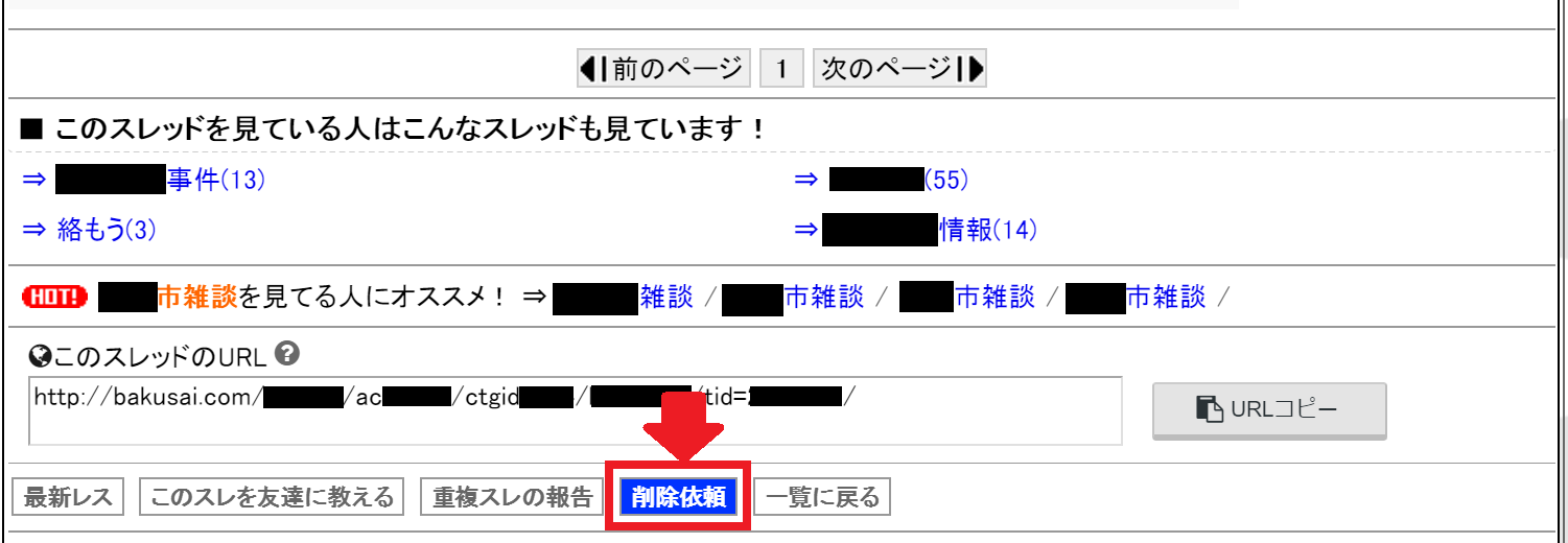 爆サイの事例の紹介