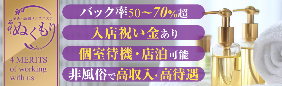 2024年新着】金沢／トップレスのヌキあり風俗エステ（回春／性感マッサージ） - エステの達人