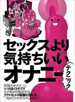 絶対にハマる！狂うほど最高に気持ちいいオナニーの仕方を徹底解説 | 風俗部