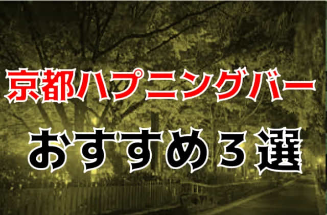 川崎・堀之内 / お姉京都 /