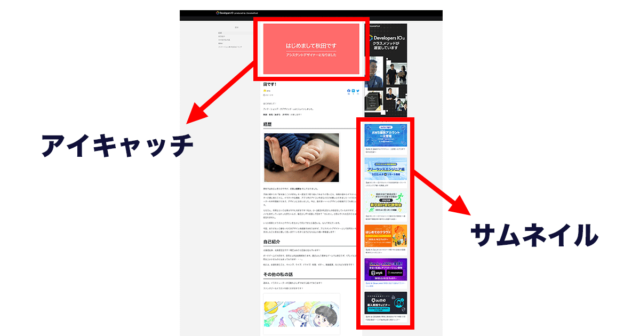 脱初心者！おしゃれなアイキャッチ画像のデザインのコツ。nozakichi.com