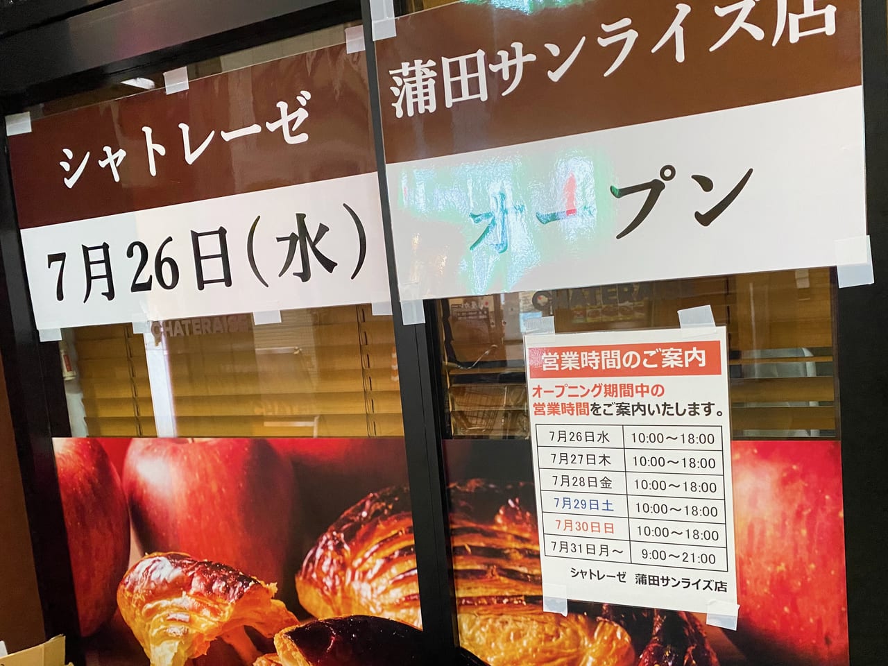 シャトレーゼ 蒲田サンライズ店 | 蒲田西口商店街