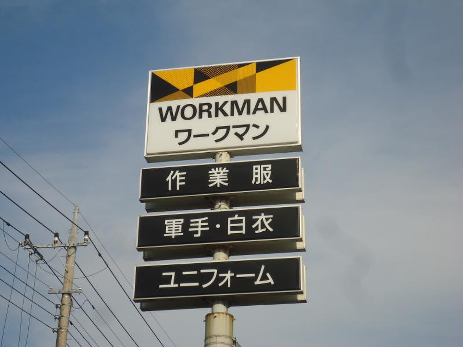 ワークマン 竜ヶ崎店のチラシ・セール情報 | トクバイ