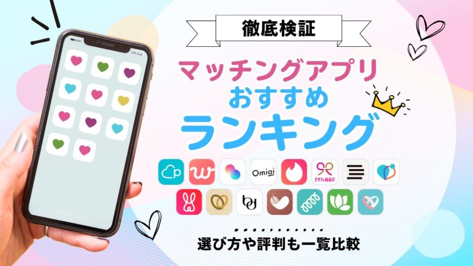 Tinder（ティンダー）の課金はWebからがお得って本当？