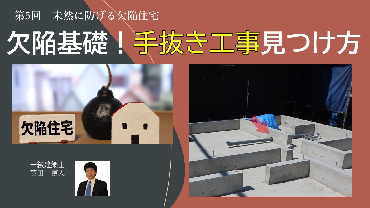 アンカーの金物ミスが建て替え騒動に日経クロステック xTECH