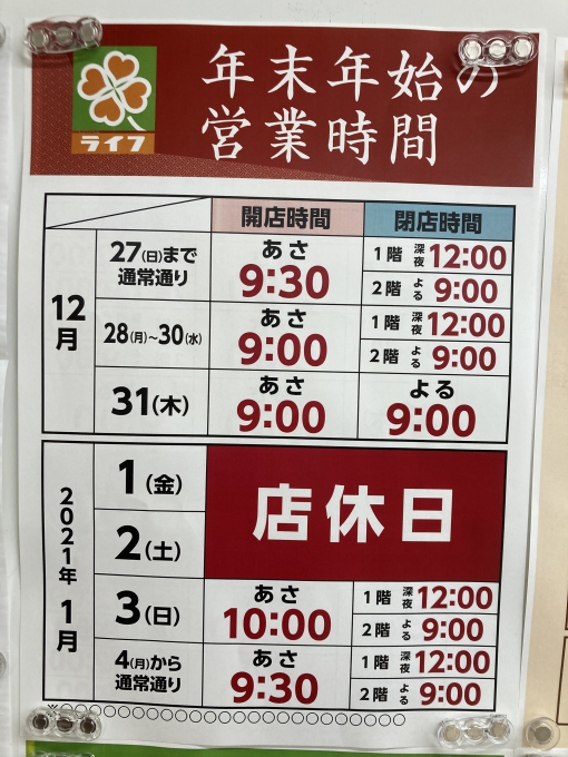 年末年始の営業のご案内 – おかげ横丁