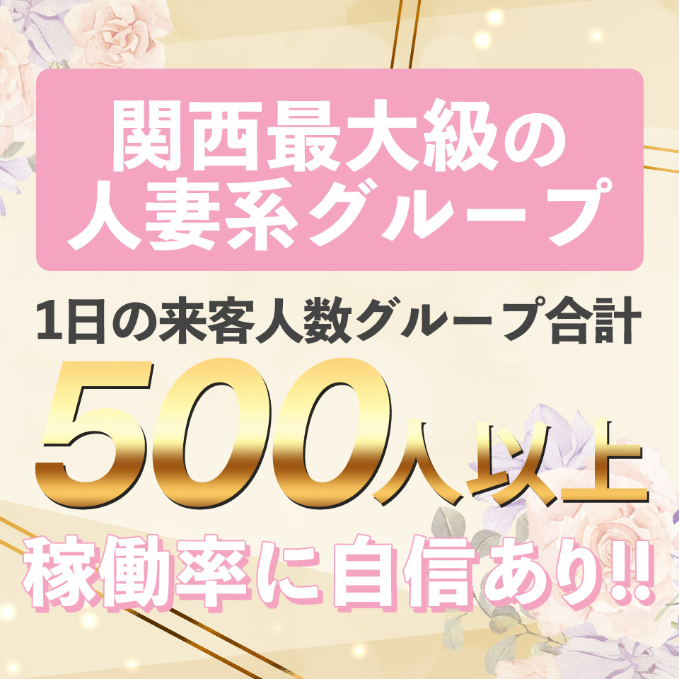 大阪日本橋風俗の人妻ホテヘルで淫乱人妻が多数在籍する【おいらん日本橋店】が選べる2コースのご新規様限定イベントを開催！ : 大阪・京都・神戸の関西風俗 情報満載！風俗検索ドットコム編集室