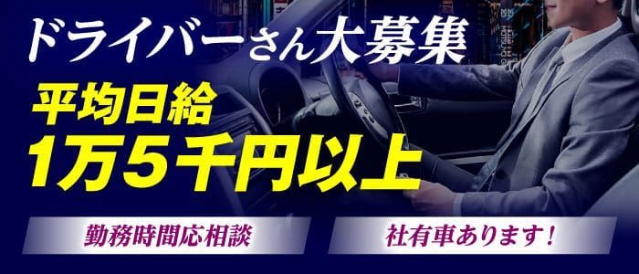 千葉｜デリヘルドライバー・風俗送迎求人【メンズバニラ】で高収入バイト