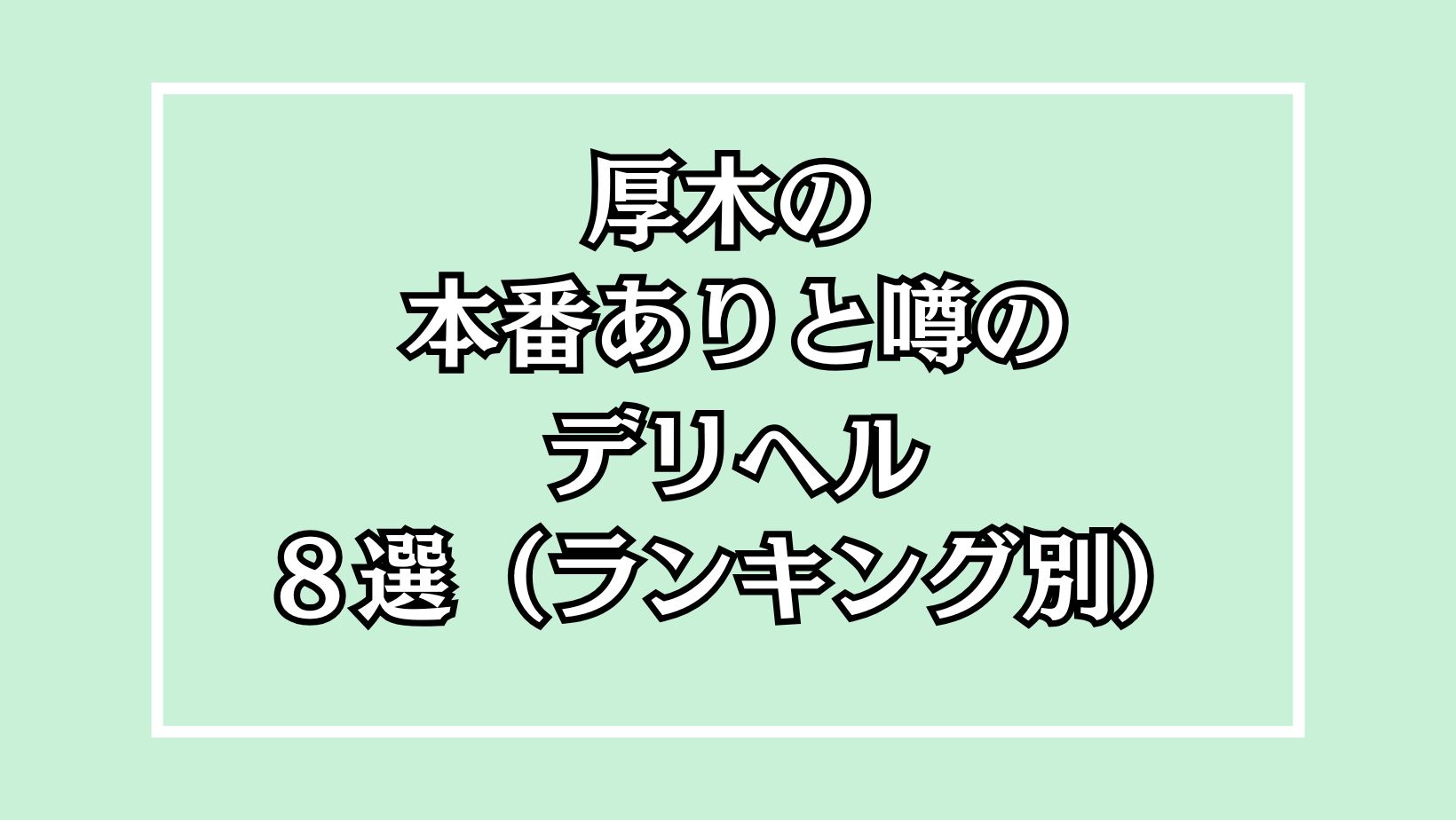 川崎のデリヘルで本番・基盤OKと噂のおすすめ店舗9選！口コミ・評判からポイント解説 - 風俗本番指南書