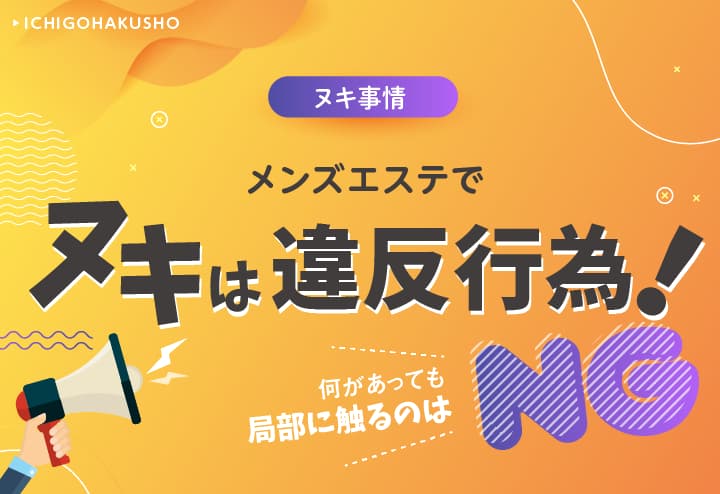 抜きあり？】札幌・すすきののメンズエステ8店おすすめランキング - しろくまメンズエステ