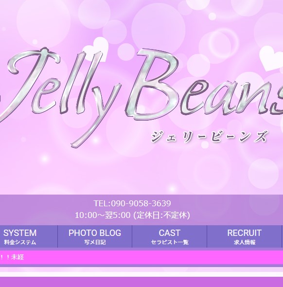 ジェリービーンズ の地図、住所、電話番号 -