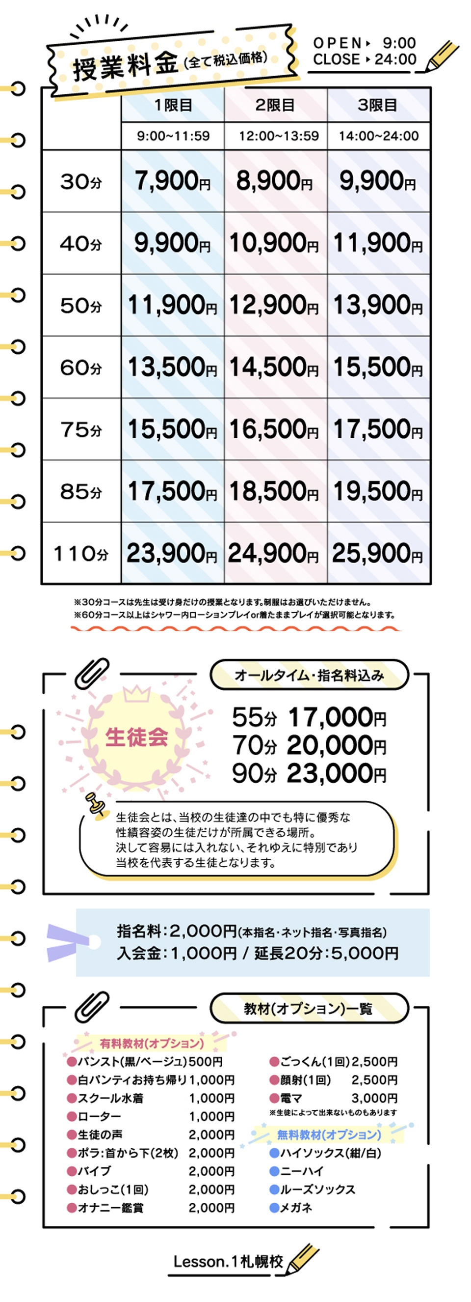 すすきの 風俗｜選べる実在制服100着以上！リアル学園系ヘルス「Lesson.1 札幌校」｜YESグループ札幌