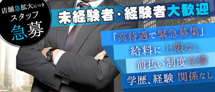 日払い・週払いありの風俗男性求人・高収入バイト情報【俺の風】