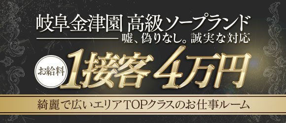 秘書コレクション（ヒショコレクション）［金津園 ソープ］｜風俗求人【バニラ】で高収入バイト