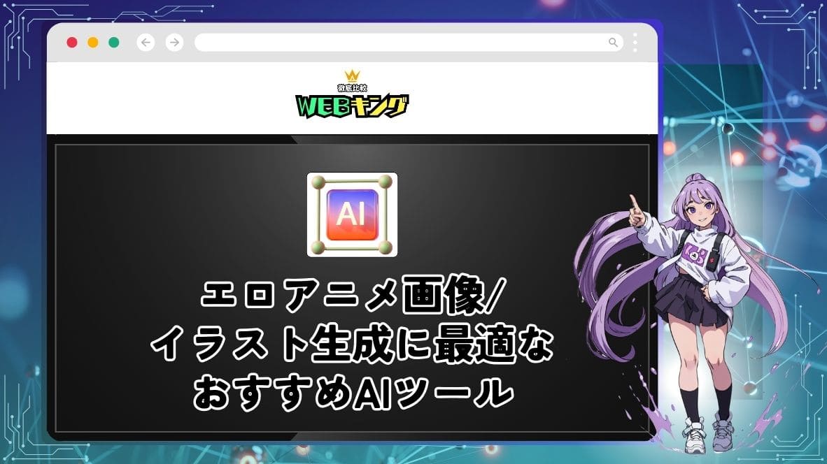 AIイラスト】AIに無料でエロいイラストを描かせてシコりたい人にやり方を解説します