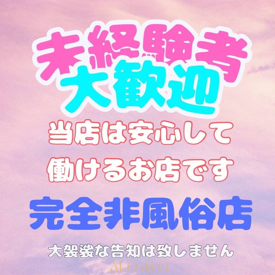 体験入店（体入） - 名古屋のメンズエステ(非風俗)・リフレ求人：高収入風俗バイトはいちごなび