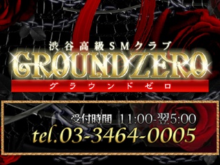 裏情報】渋谷のSMホテヘル”グラウンドゼロ”で常識ド返しの超ハードプレイ！料金・口コミを公開！ | 