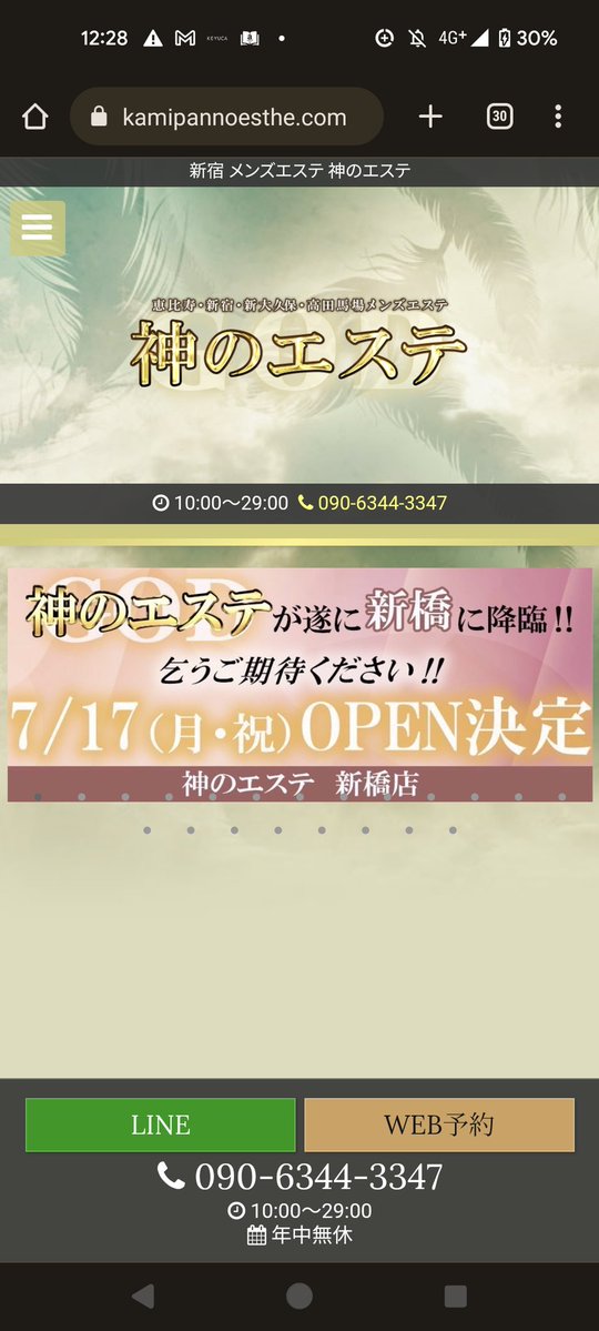 神のエステ 錦糸町・亀戸店「ななほ (21)さん」のサービスや評判は？｜メンエス