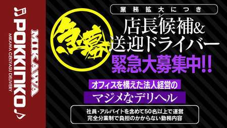 もあ 激安でり ポッキンコ | 安城