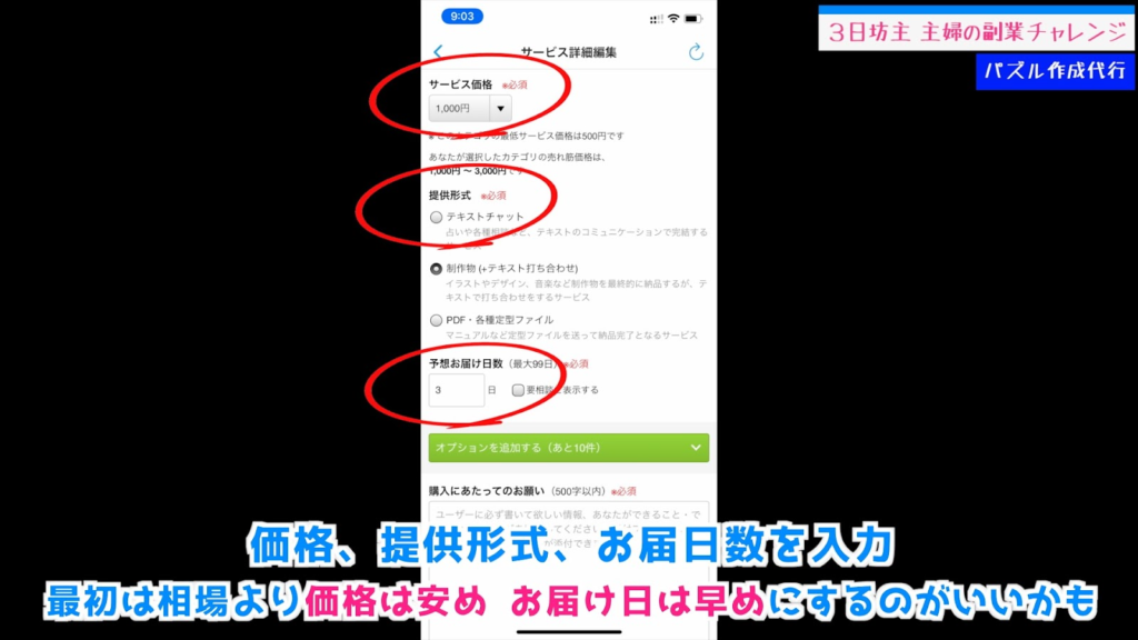 初心者必見 ココナラで稼ぐための販売戦略とは？売上アップの秘訣と成功の4つのコツまるなげセミナ