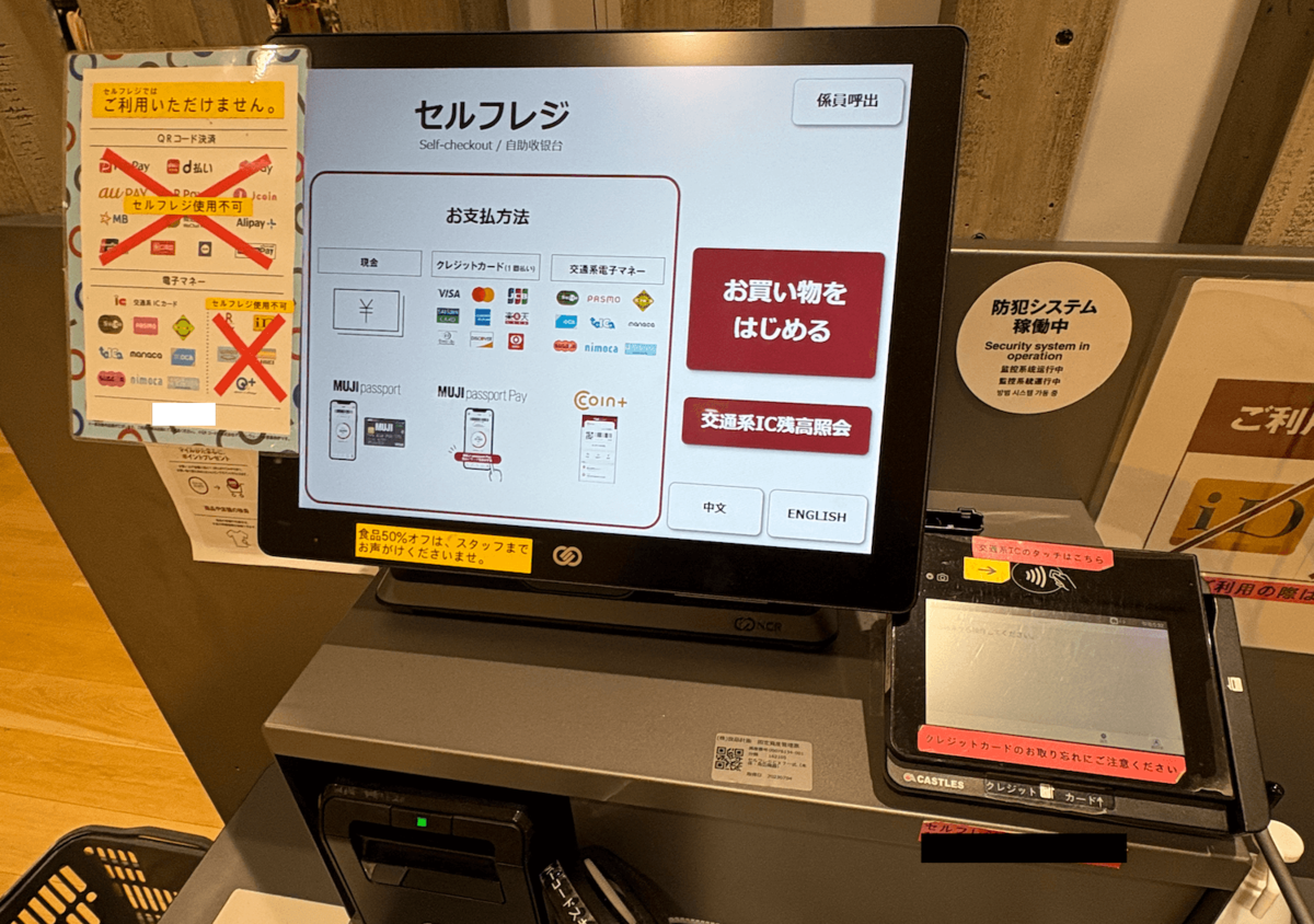 無印良品セルフレジ完全ガイド！10%OFFでお得にお買い物 - 得ナビ.jp