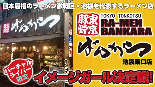 ハニーフラッシュ 池袋 北口店のバイト・アルバイト・パートの求人・募集情報｜バイトルで仕事探し