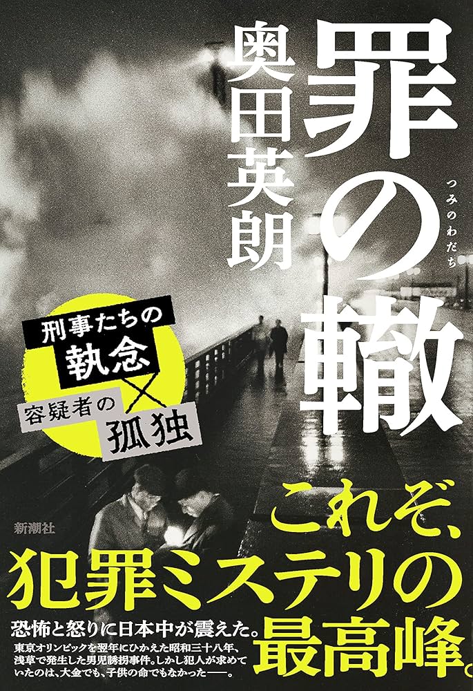 作品紹介・あらすじ横山秀夫『64』文藝春秋特設サイト