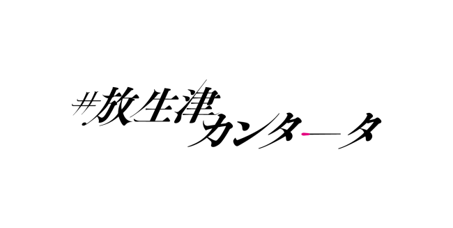 注目のゆりめりのミュージックビデオに恋人役で共演！ゆな&本田響矢にインタビュー 】 |