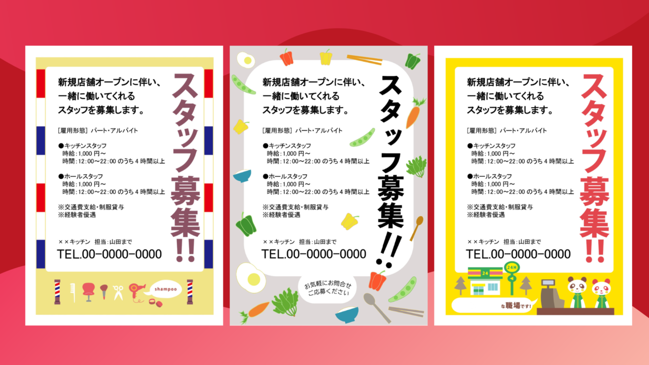 スタッフ募集の無料チラシテンプレート-パワポンbyアスクル