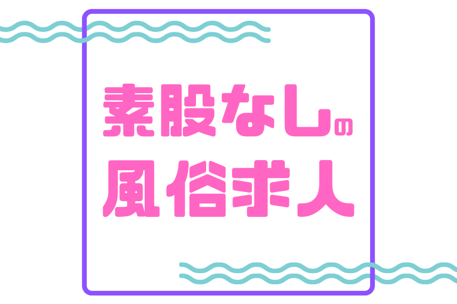 おすすめ】都城のオナクラ・手コキデリヘル店をご紹介！｜デリヘルじゃぱん