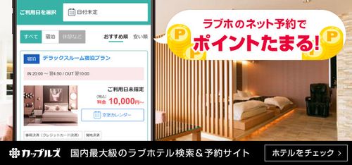 ＪＲ神戸線・元町周辺のラブホ・ラブホテル | ラブホテル検索サイト[STAY