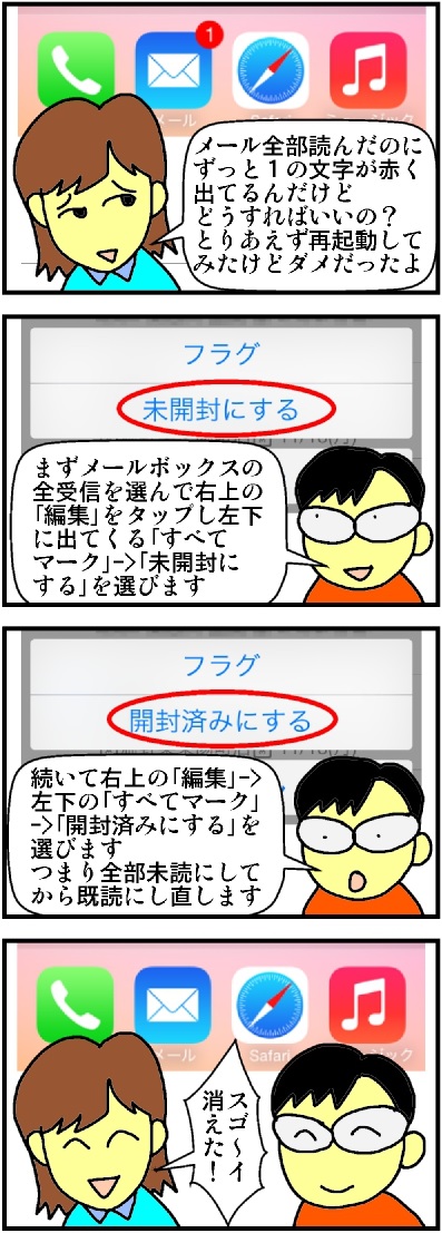 メールの未開封が消えない ？スマホ修理のスマホシェルジュ