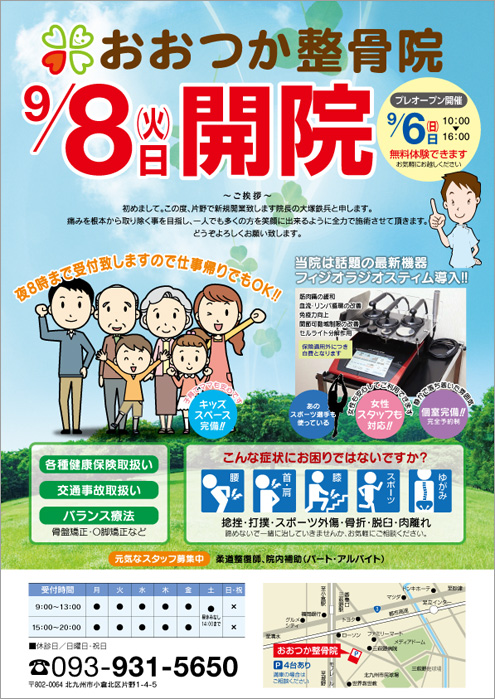 無料体験のおすすめつるた接骨院 のおすすめ