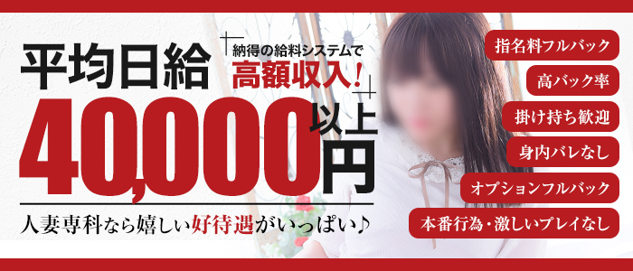 30代40代50代と遊ぶなら博多人妻専科24時(３０ダイ４０ダイ５０ダイトアソブナラハカタヒトヅマセンカ２４ジ)の風俗求人情報｜博多 デリヘル