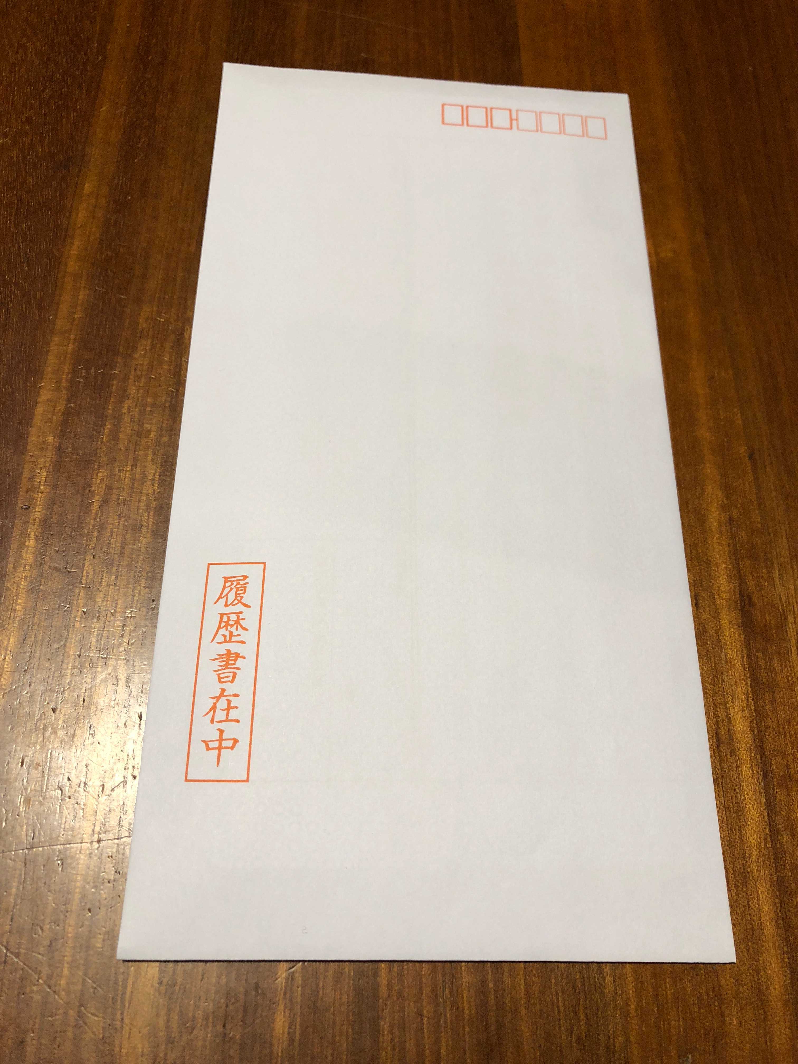 履歴書在中」スタンプを買える場所5つ手書きとどっちがいいの？転職Hacks