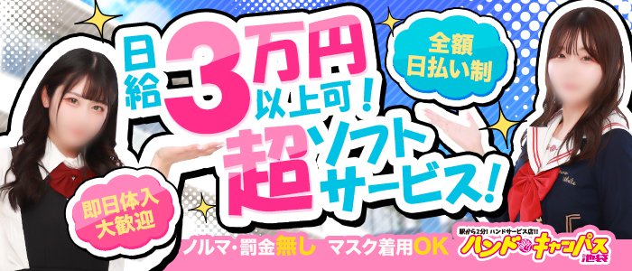 池袋のオナクラ・手コキ求人【バニラ】で高収入バイト