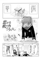 エロ漫画】女教師の受難「角オナが男子生徒にバレて言いなりファック｜エロい身体の女教師」【20枚】 | ひめぼん