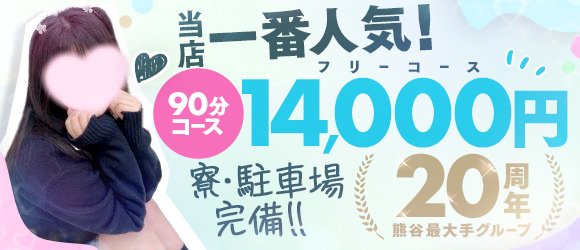 熊谷のガチで稼げるデリヘル求人まとめ【埼玉】 | ザウパー風俗求人