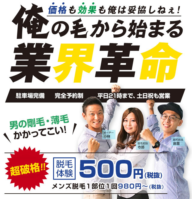 サブスク脱毛サロン【 メンズ脱毛アローズ】全身どこでも当て放題！