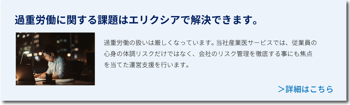 過重労働の時間数の基準は？ 法改正後の36協定や労災、防止対策などを解説mediment メディメント 健康管理システムで業務効率化を実現