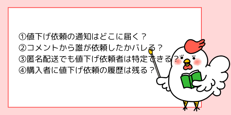 メルカリで値下げ交渉された時の対応方法！どうやって断る？例文を用いて解説！ - おいくらマガジン不用品のリサイクル・高く売るコツ